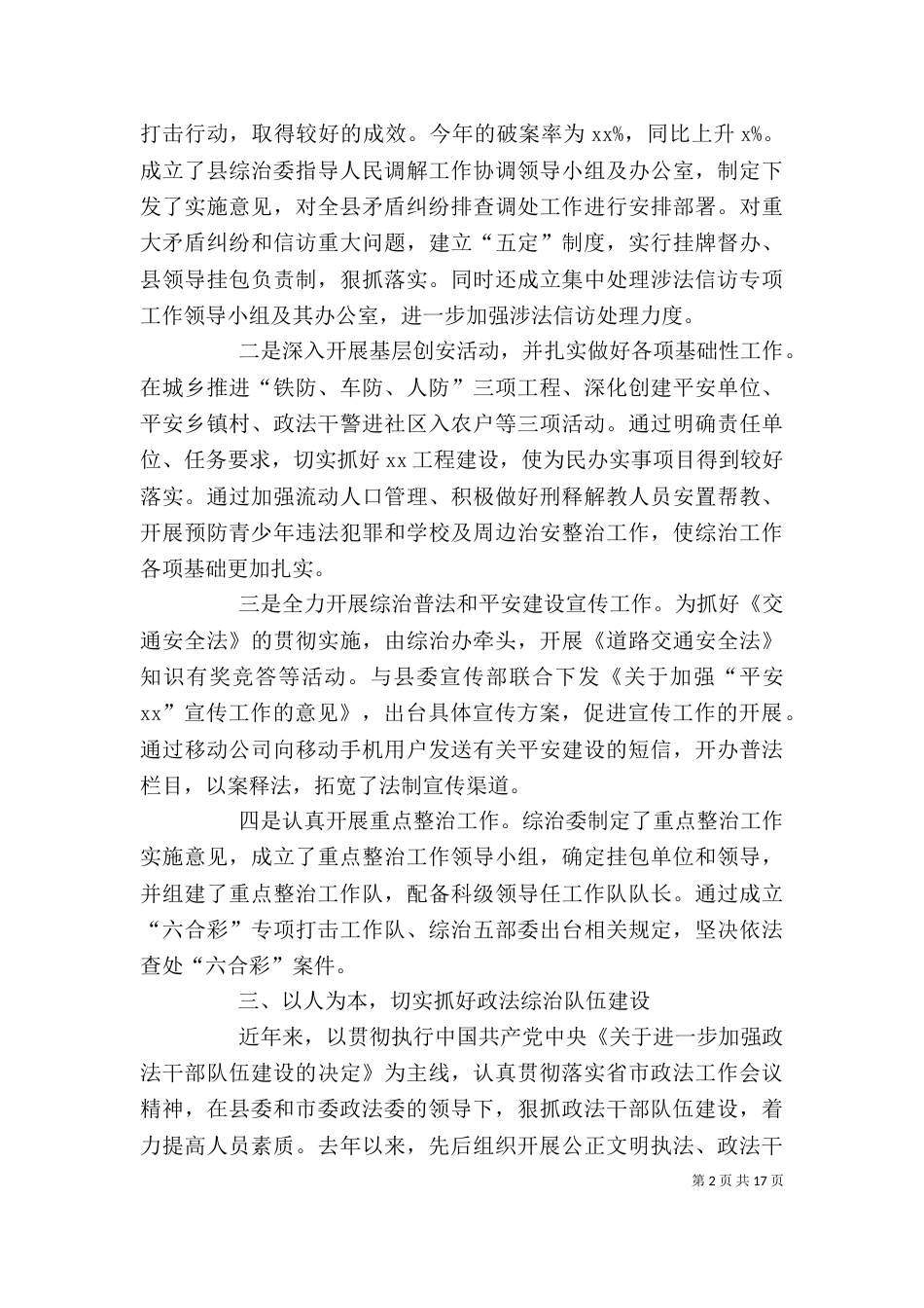 班子述职报告-述职报告（二）_第2页
