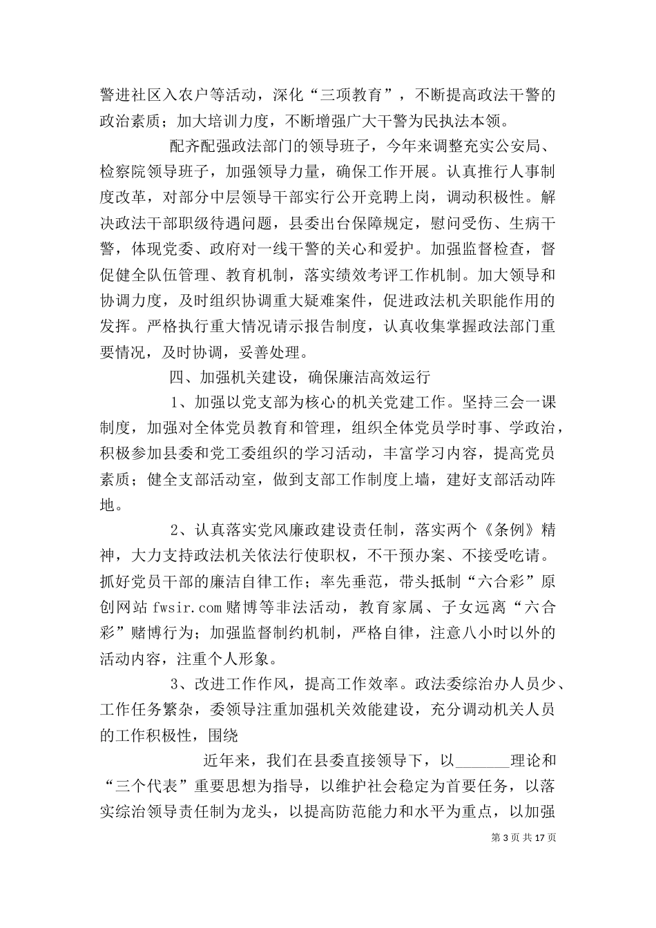 班子述职报告-述职报告（二）_第3页