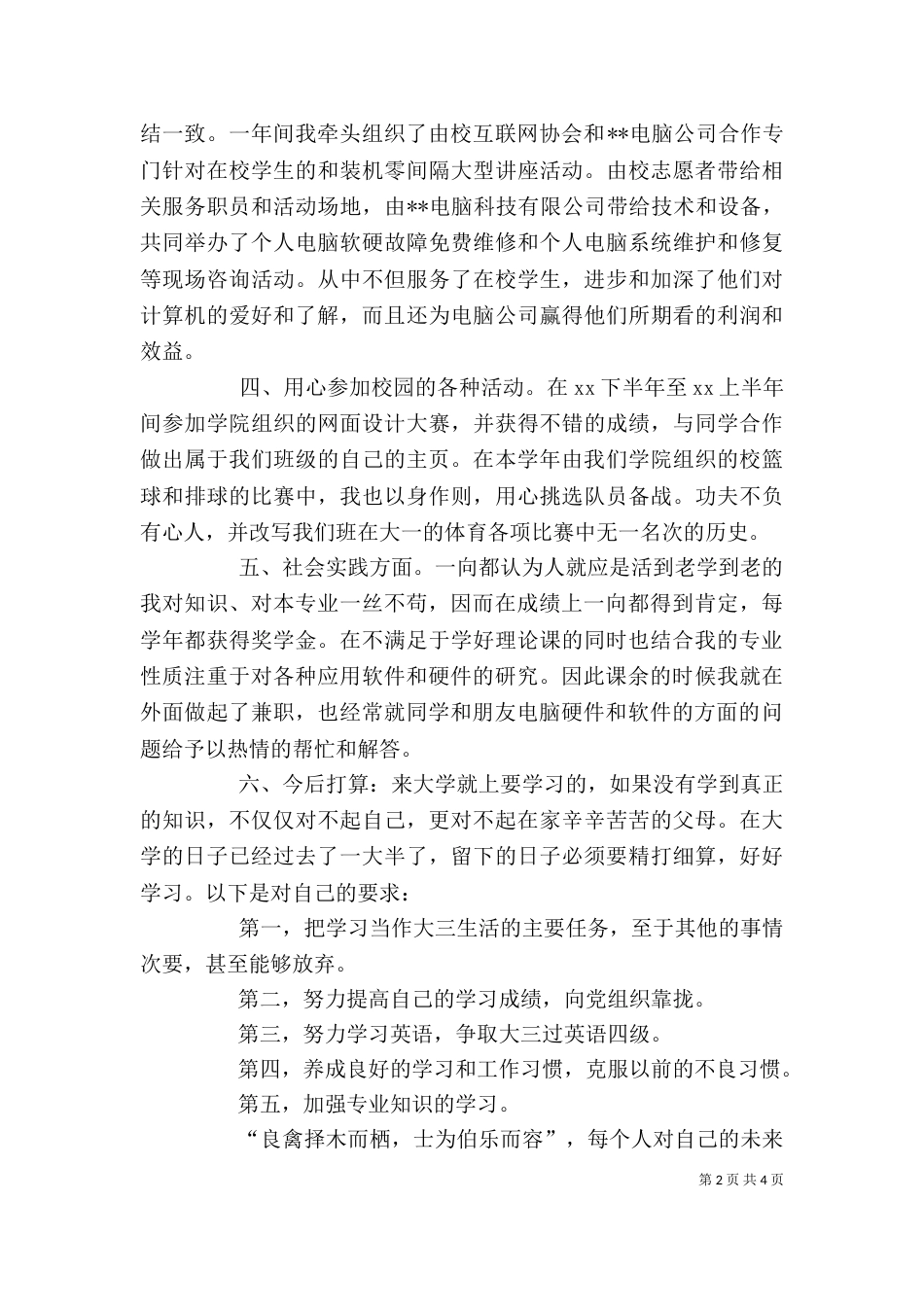 学年鉴定表自我鉴定三篇_第2页