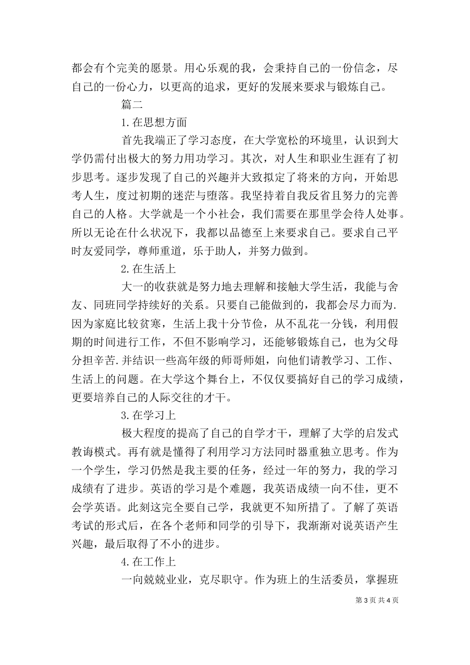 学年鉴定表自我鉴定三篇_第3页