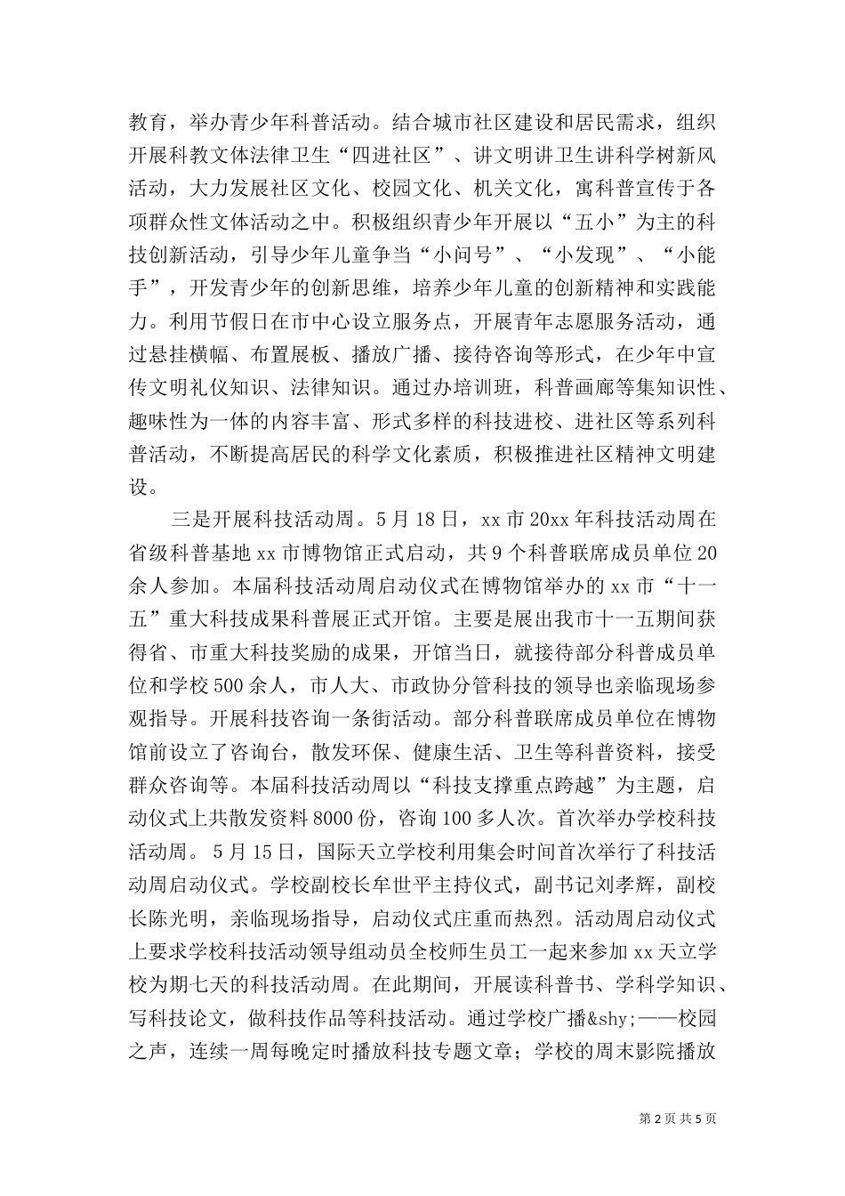 科技局年终工作总结（五）_第2页