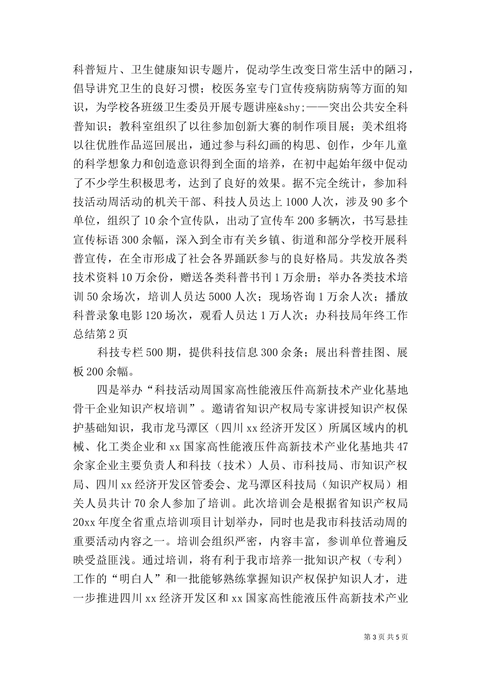 科技局年终工作总结（五）_第3页