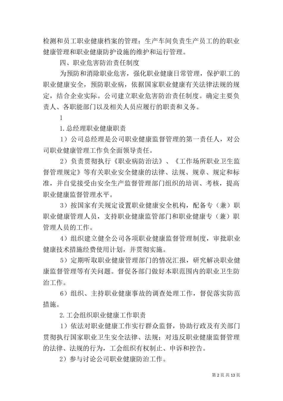 职业健康安全管理制度（一）_第2页