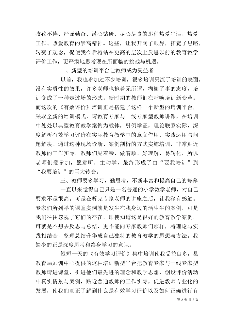 培训学习心得与反思（三）_第2页