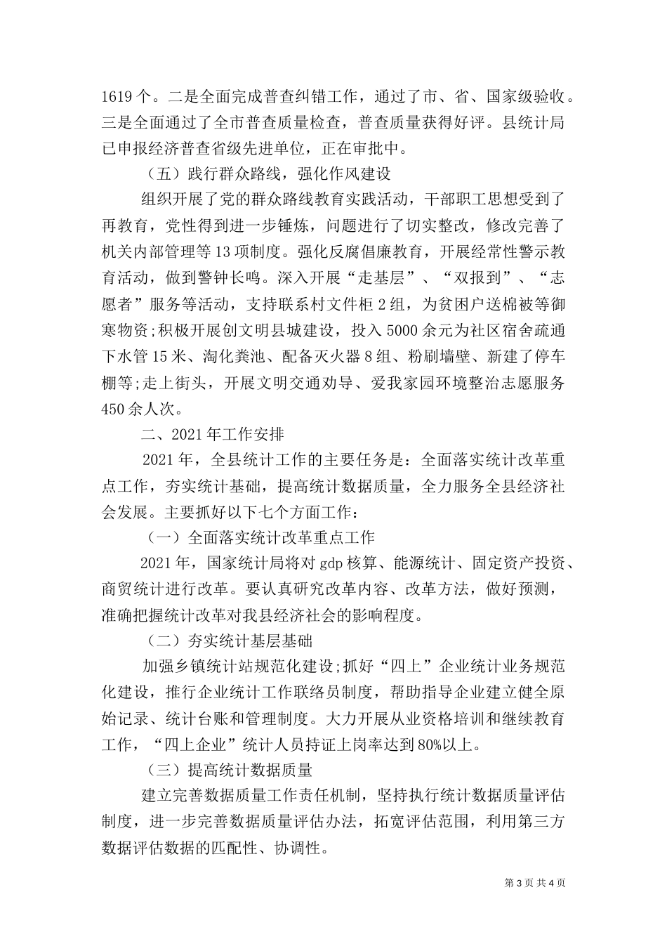 统计局工作总结（二）2_第3页