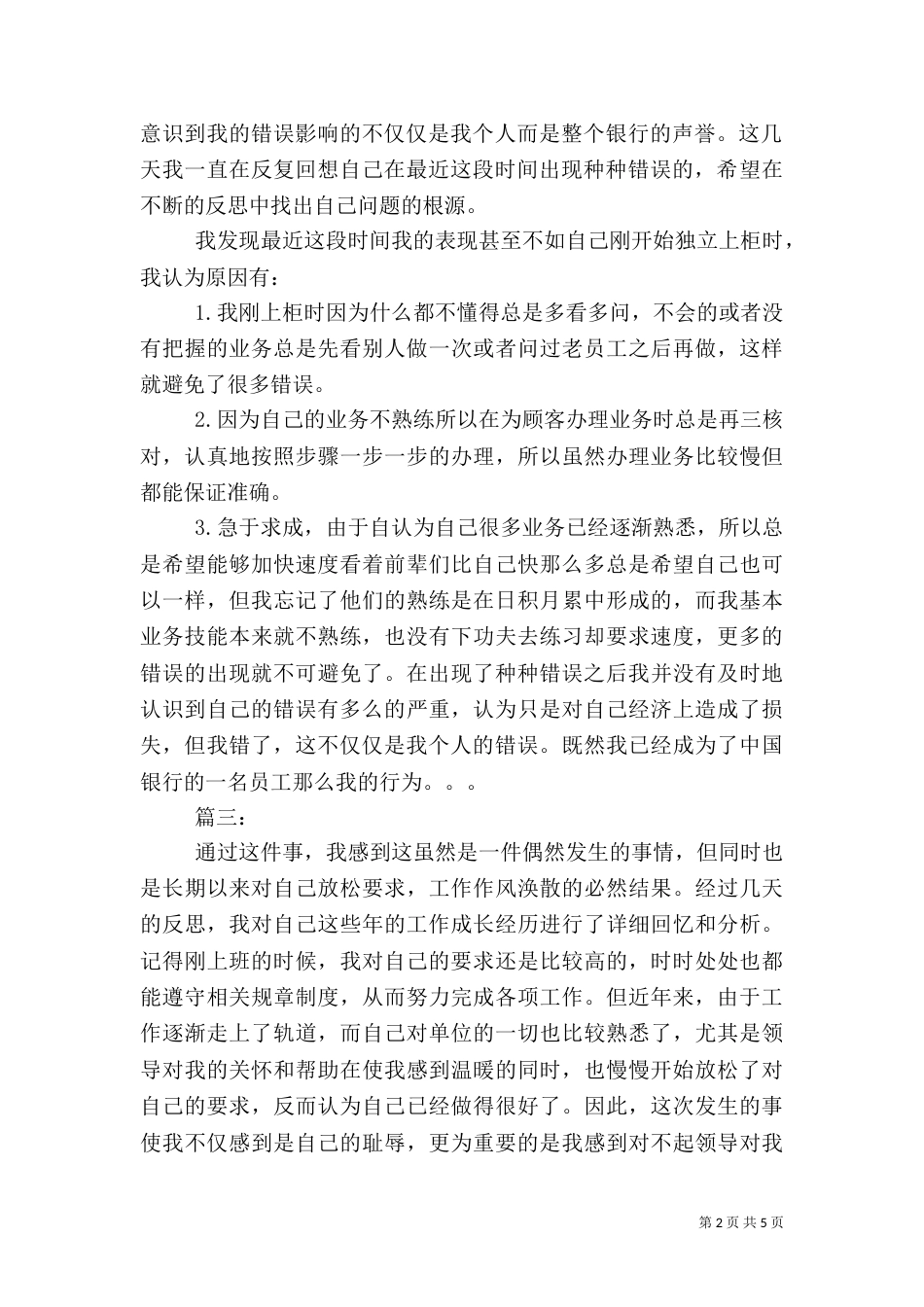 银行工作检查书范文_第2页