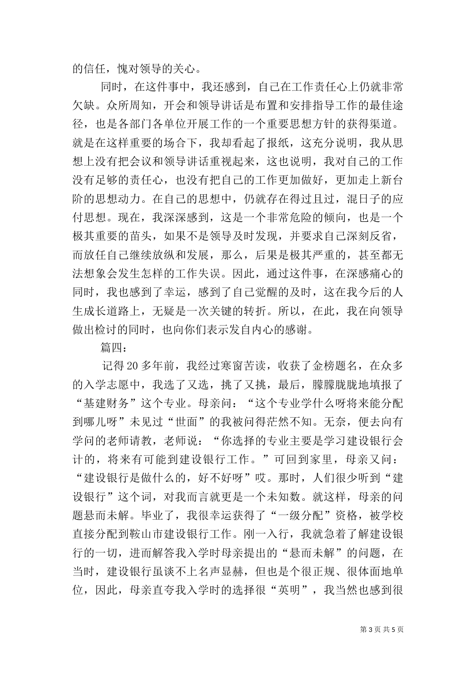银行工作检查书范文_第3页