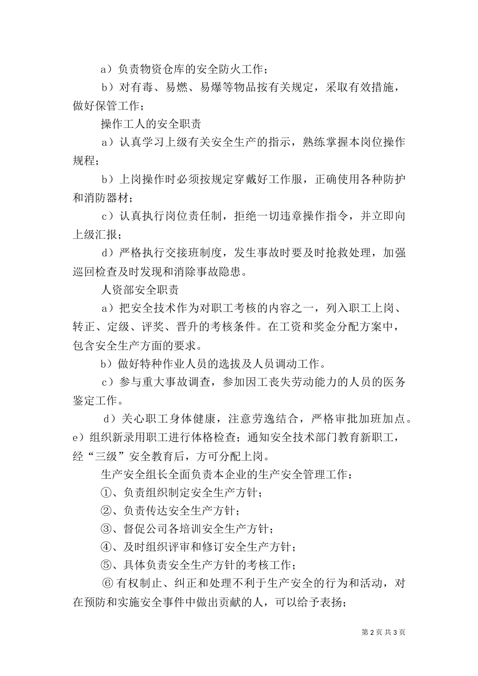 安全目标责任书（四）_第2页