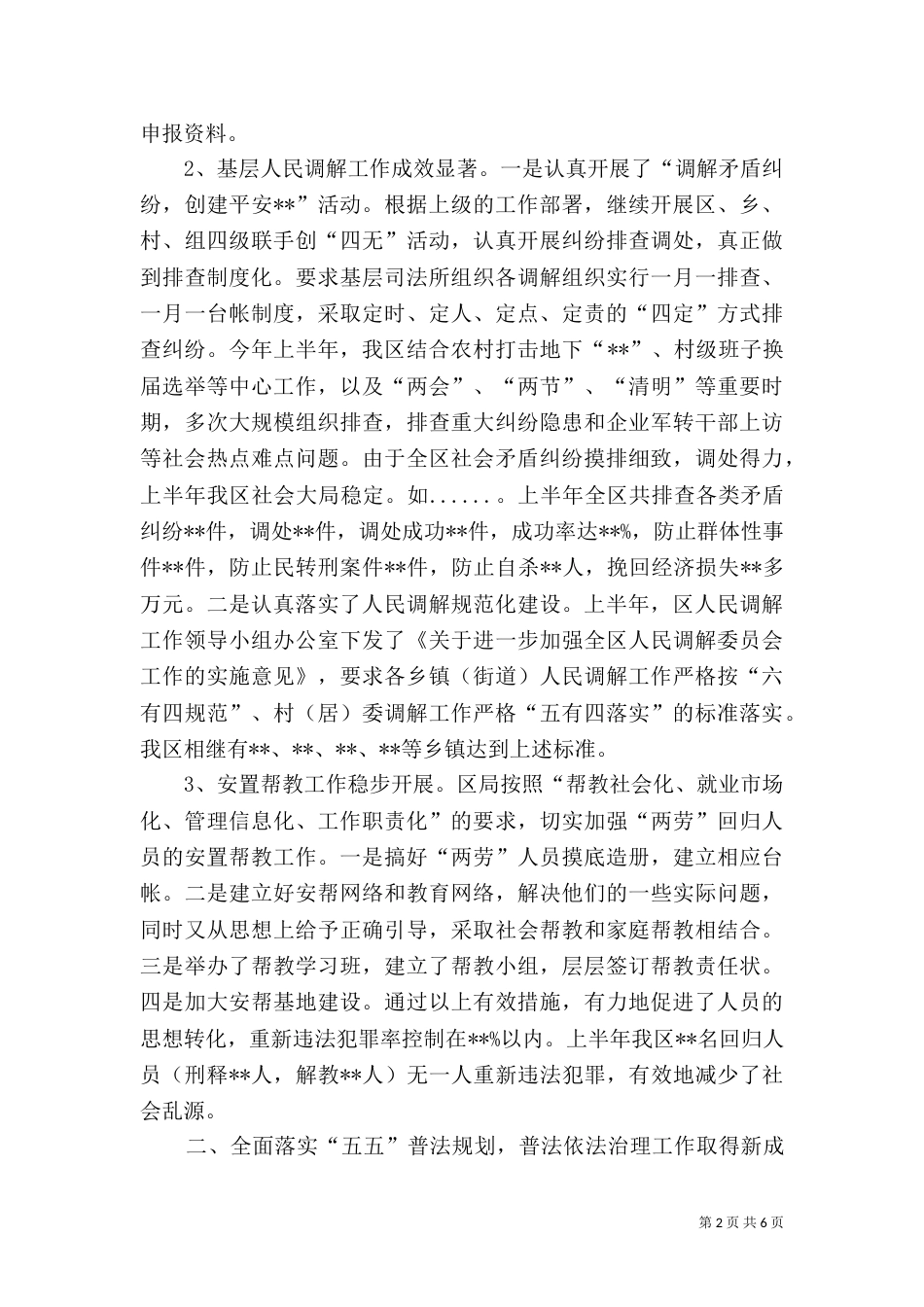 司法局普法工作开展情况半年总结（一）_第2页
