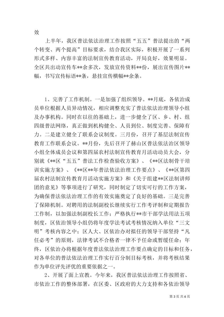 司法局普法工作开展情况半年总结（一）_第3页