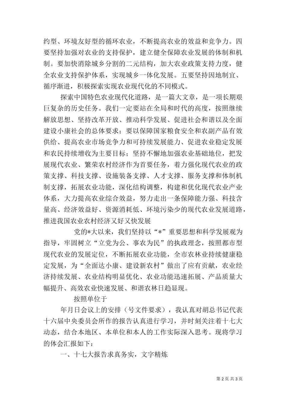 农业系统学习十7大心得体会（四）_第2页