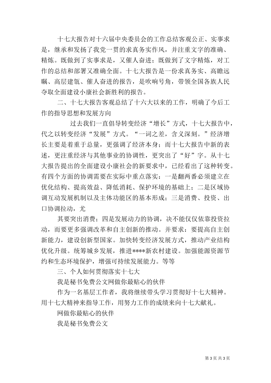 农业系统学习十7大心得体会（四）_第3页