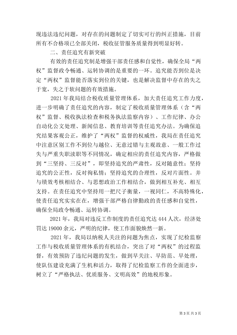 地税局廉政纠风先进事迹材料_第3页