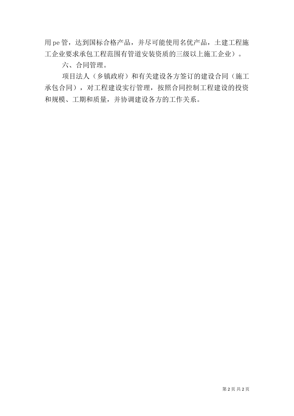 农村饮水安全工作计划范文_第2页