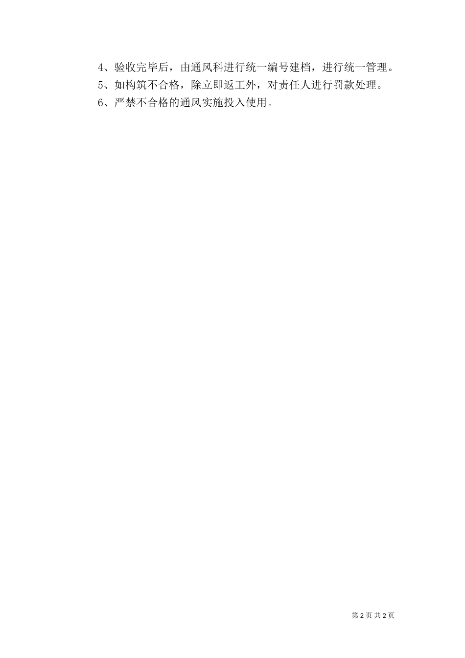 通风工程质量管理验收制度_第2页