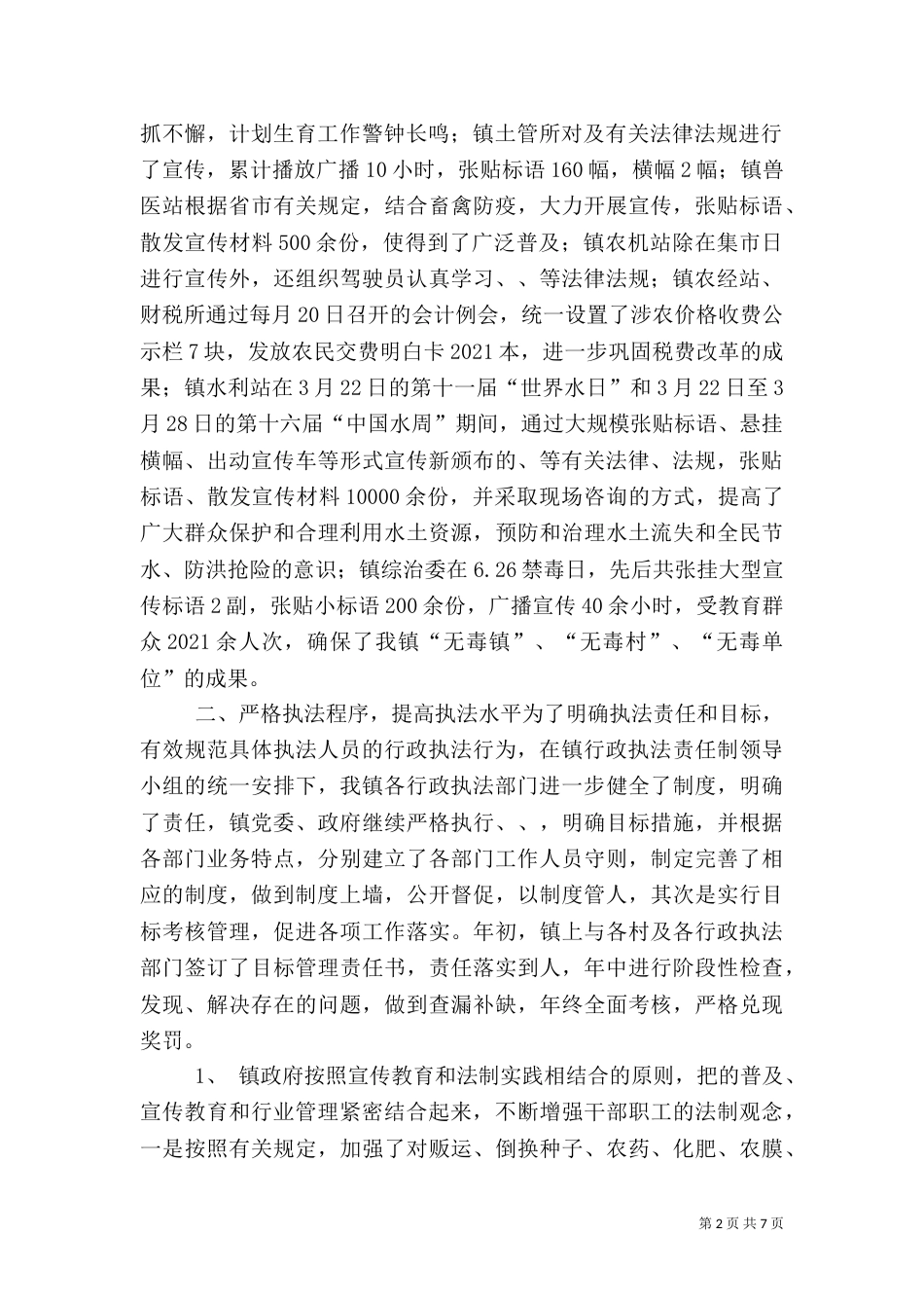 行政执法工作自查总结（二）6_第2页
