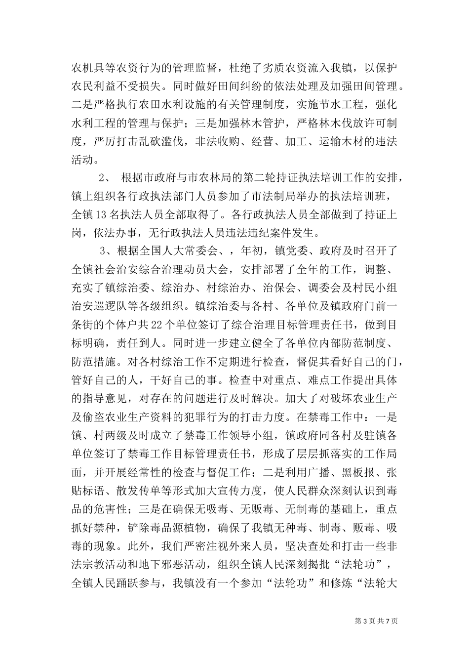行政执法工作自查总结（二）6_第3页