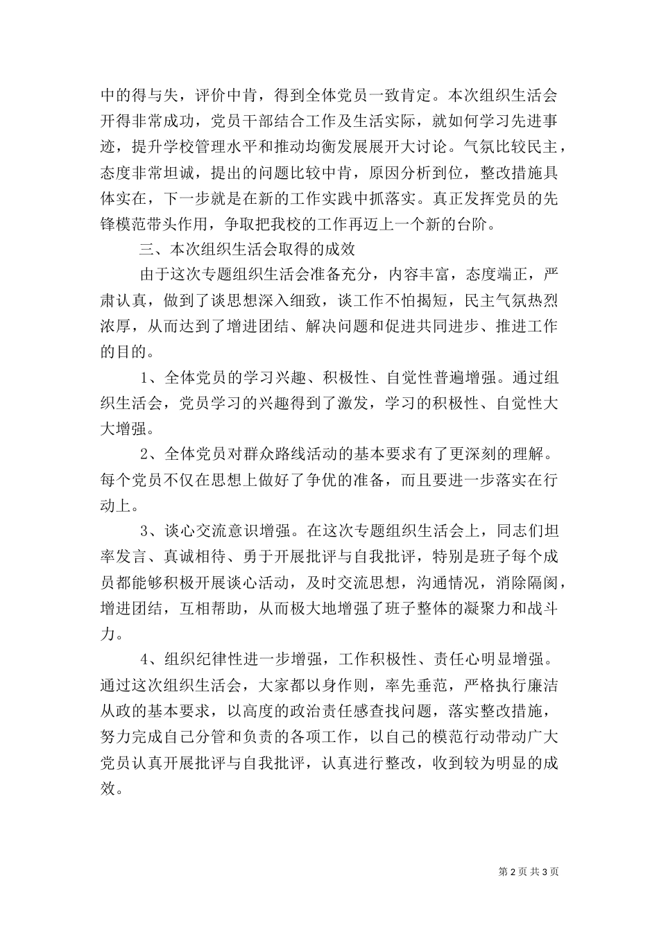 组织生活会总结（二）3_第2页