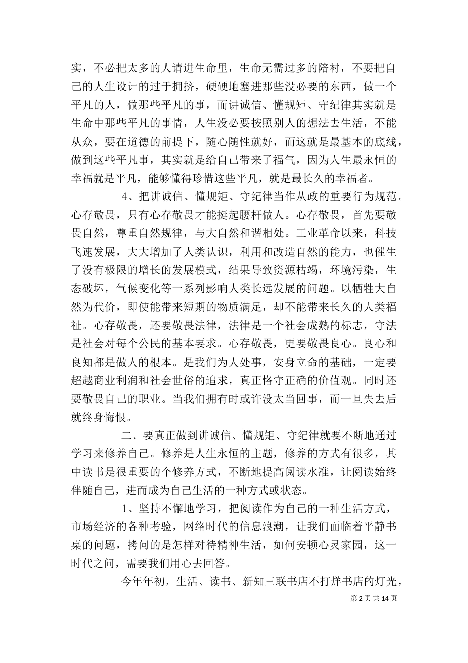 纪律心得体会4篇(一)_第2页