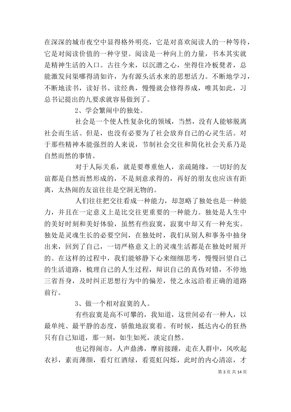 纪律心得体会4篇(一)_第3页