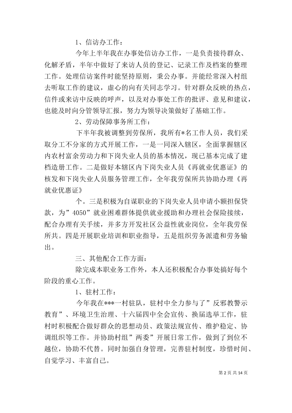 街道个人工作总结（二）_第2页