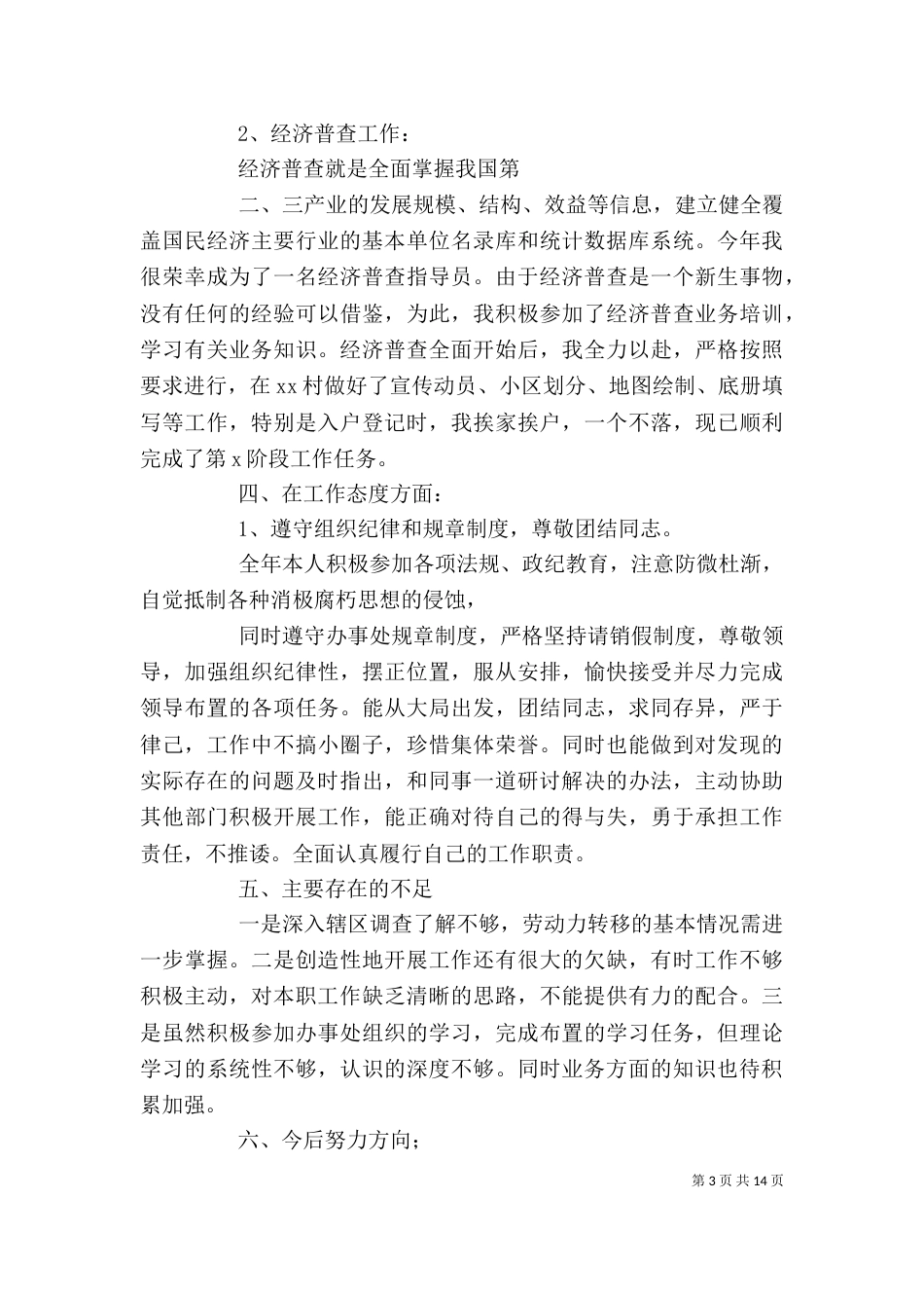 街道个人工作总结（二）_第3页