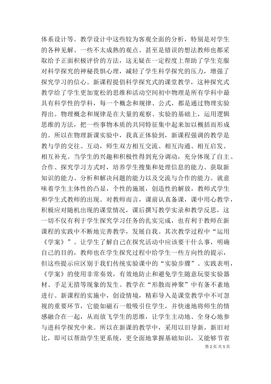 钻研《初中物理课程标准》心得（一）_第2页
