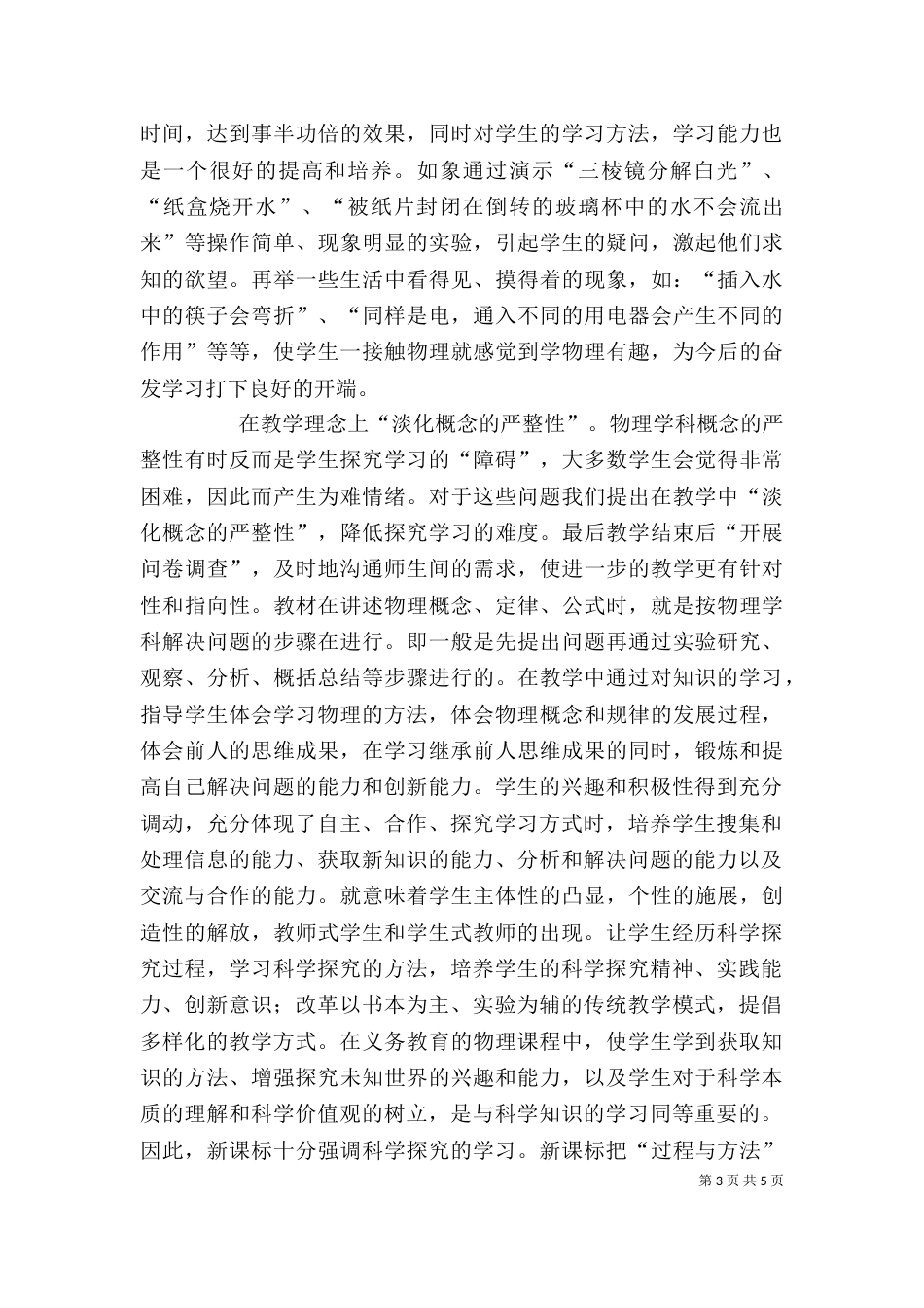 钻研《初中物理课程标准》心得（一）_第3页