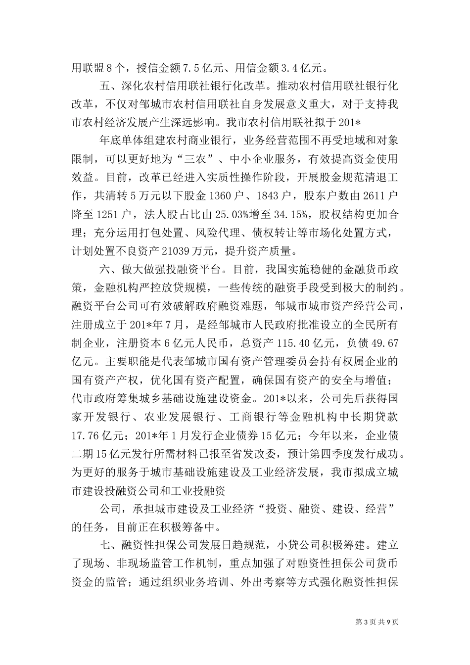 金融办工作情况汇报（一）_第3页