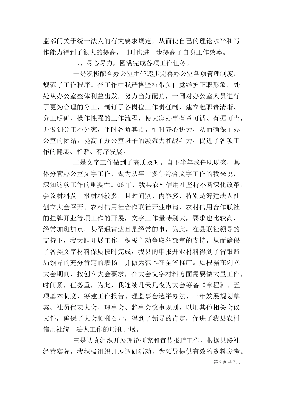 办公室副主任个人工作总结范文（一）_第2页