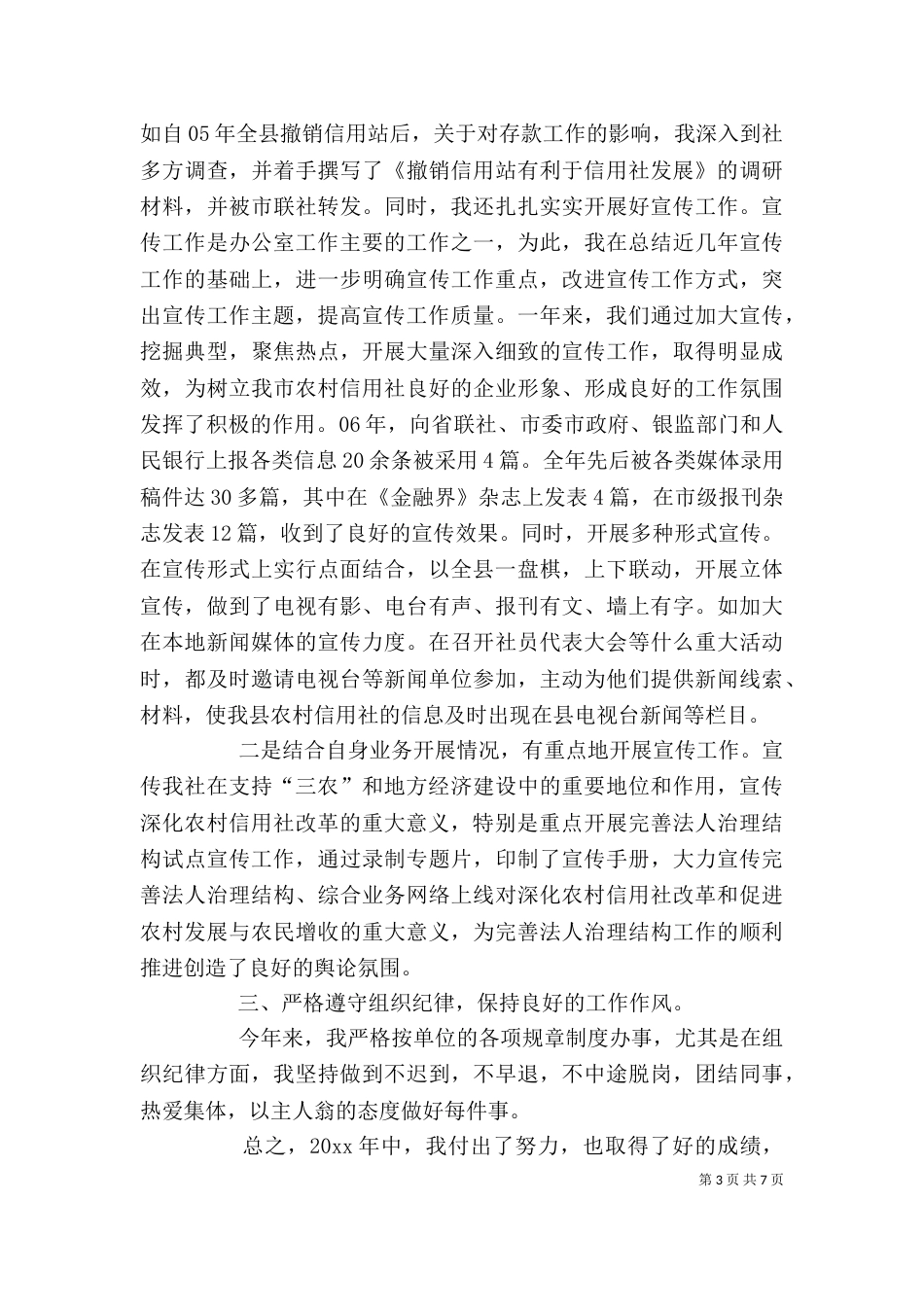 办公室副主任个人工作总结范文（一）_第3页