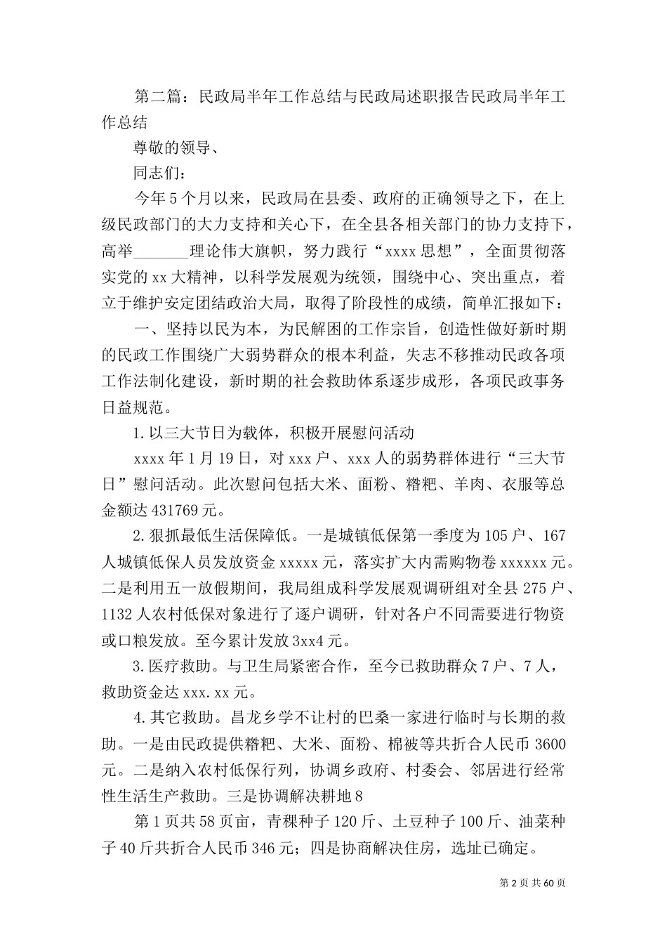 民政局上半年工作述职_第2页