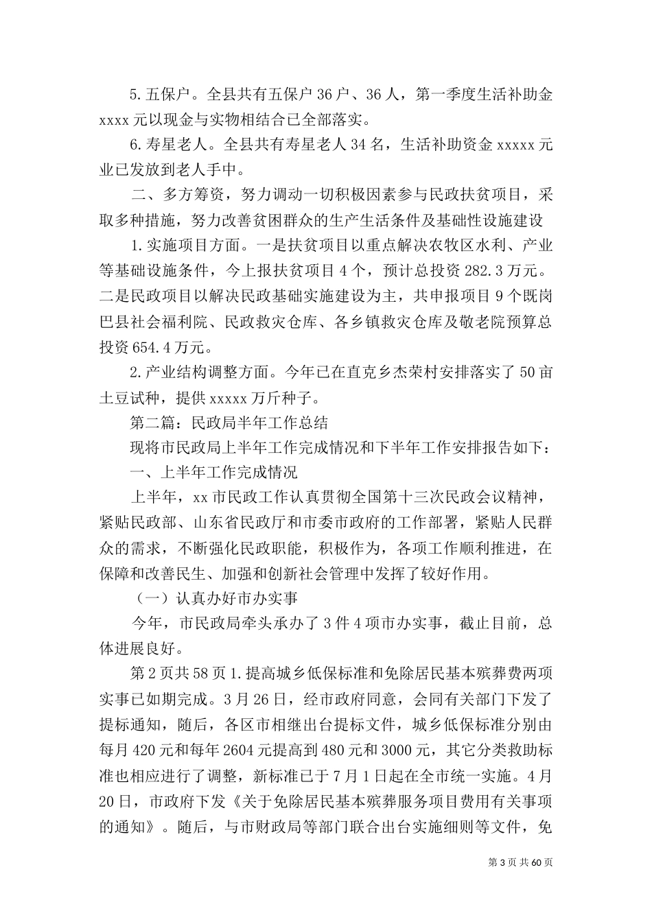民政局上半年工作述职_第3页