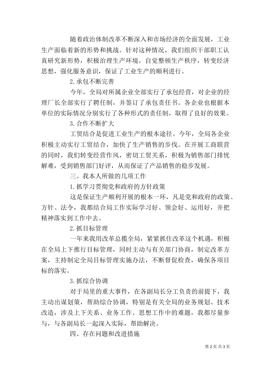 工业局局长述职报告_第2页