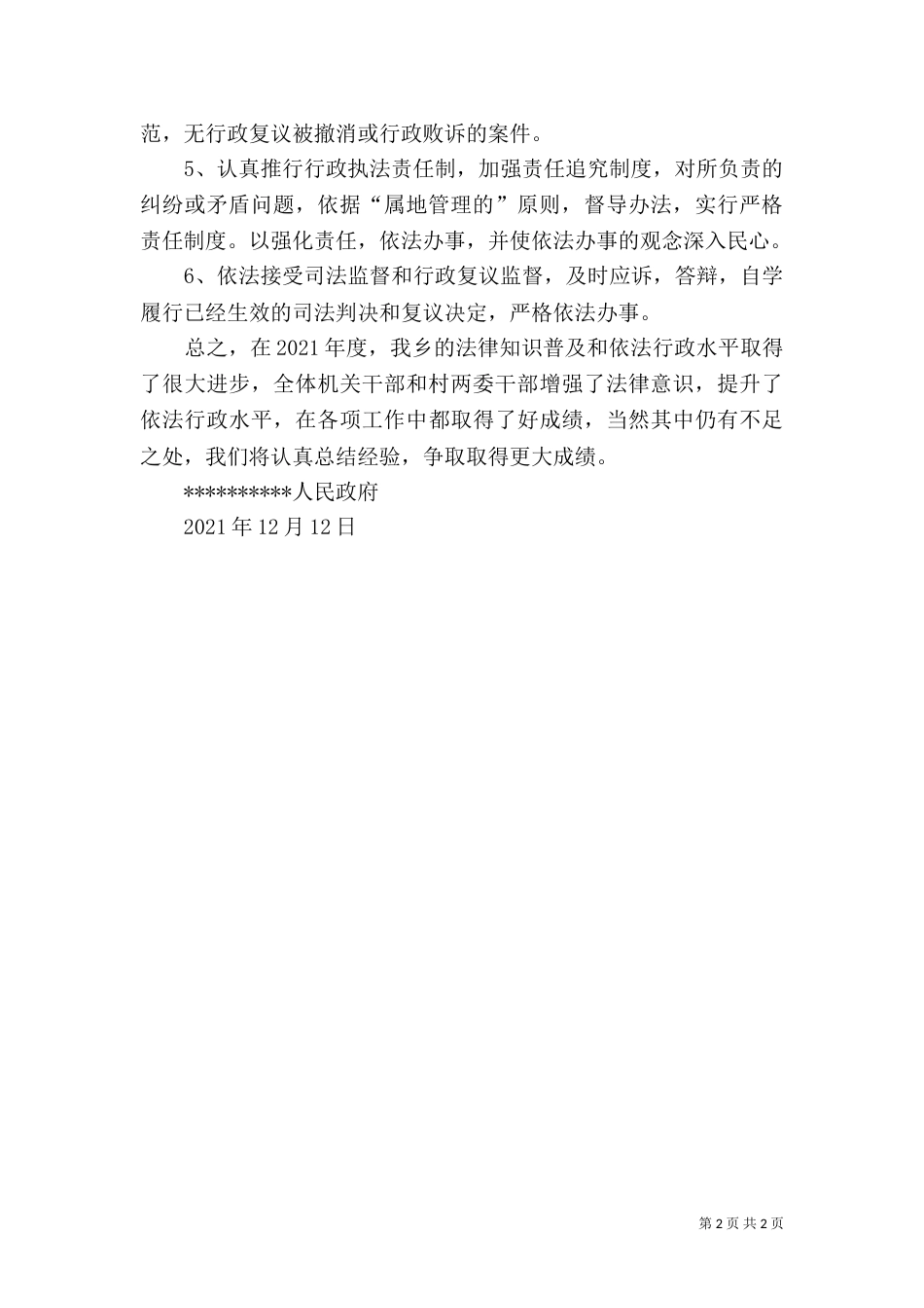 法制工作汇报（二）_第2页