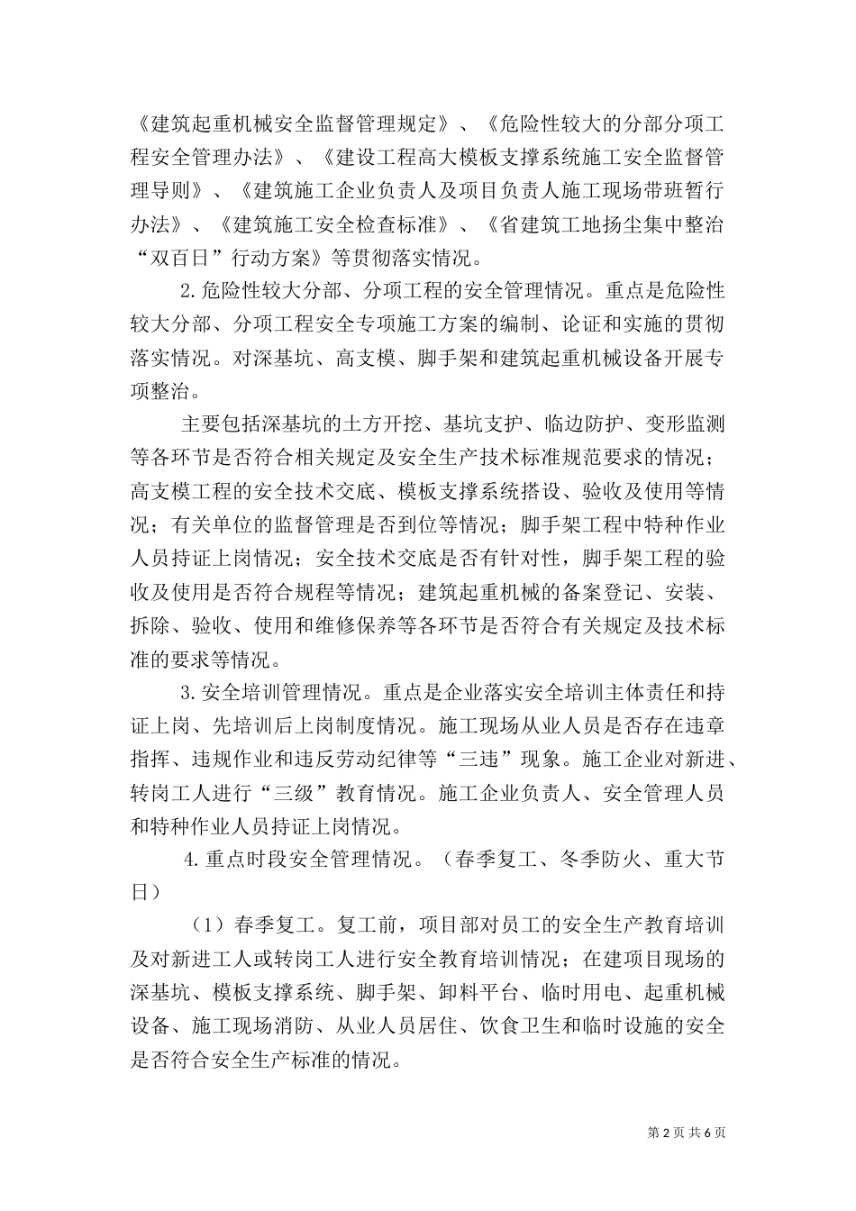 建筑安全专项整治工作方案（一）_第2页