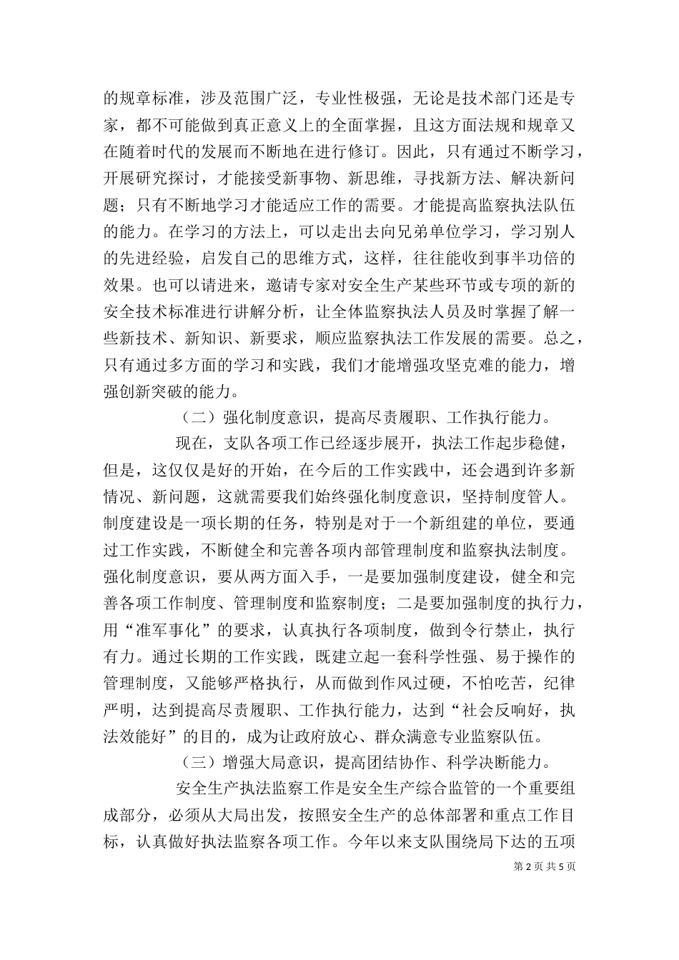 安监执法工作述职报告_第2页