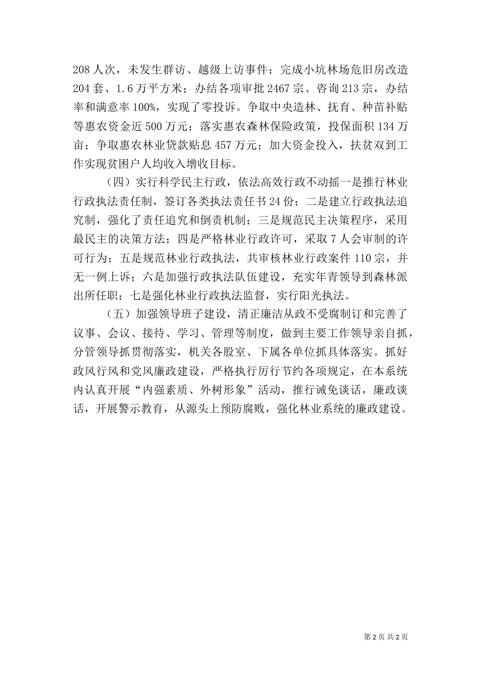 林业局工作总结及工作计划（二）_第2页