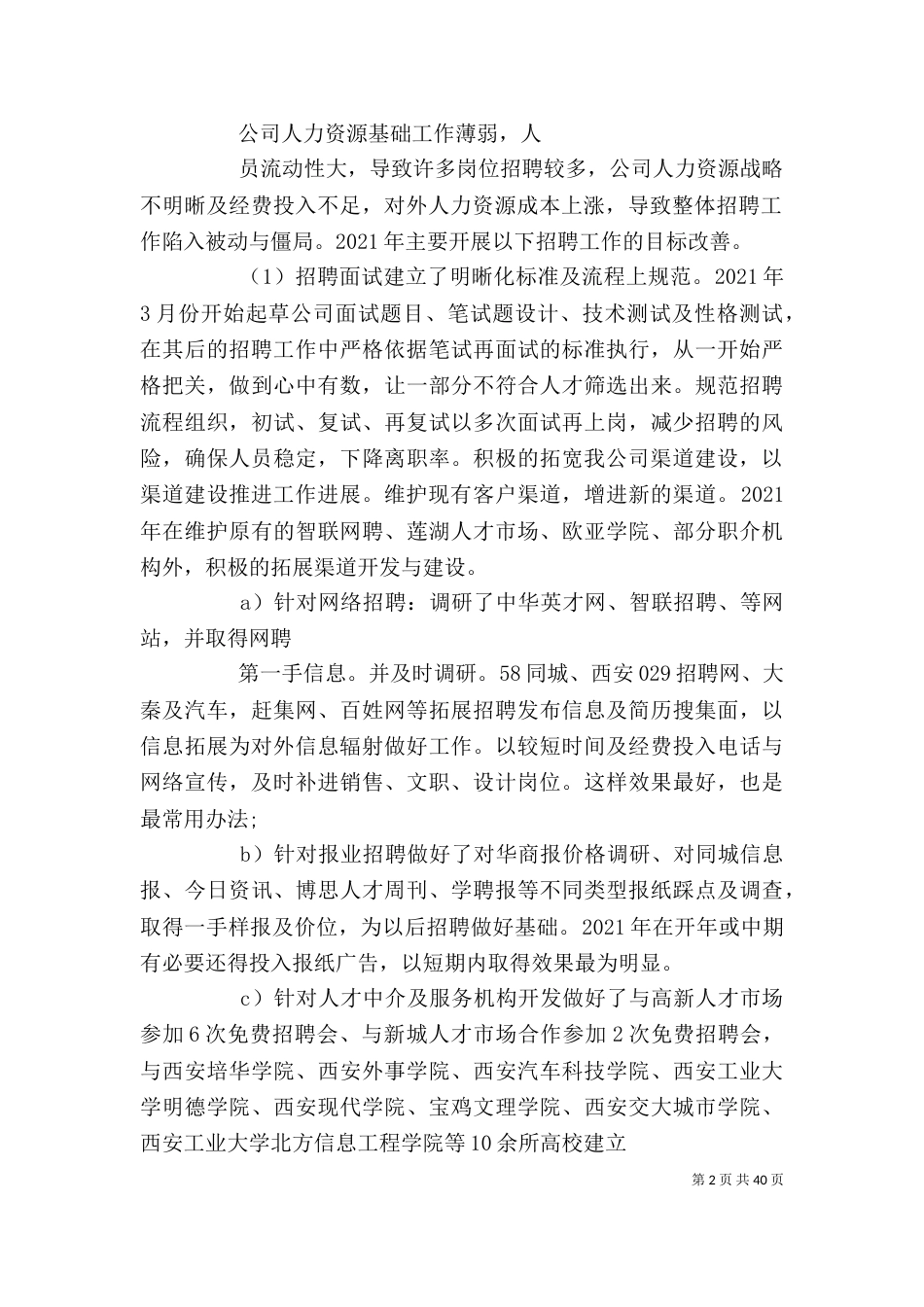 人事工作总结的不足以及心得_第2页