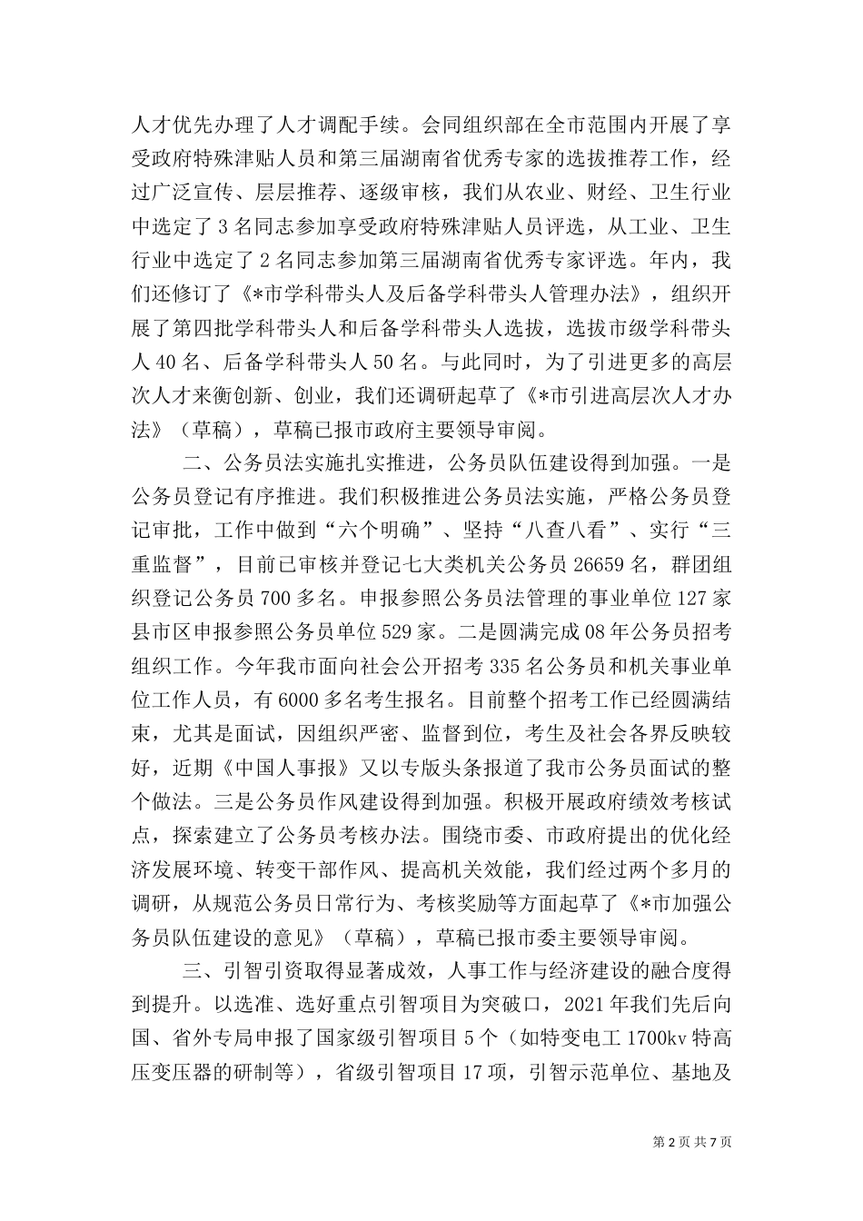 人事教育培训工作总结_第2页