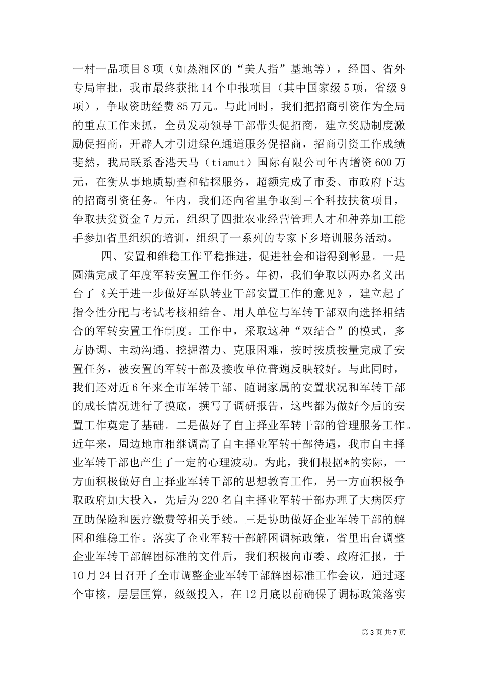 人事教育培训工作总结_第3页