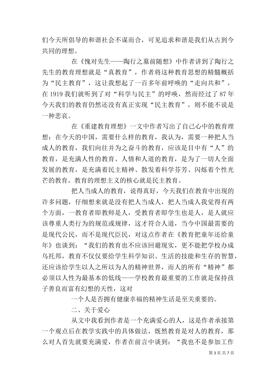 读《教有所思》心得5则范文_第3页