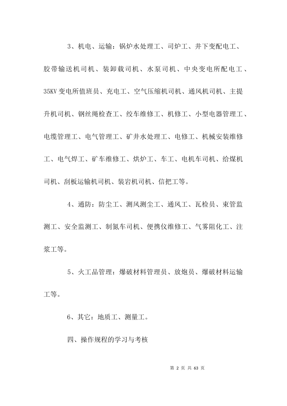 （精选）安全生产操作规程_第2页