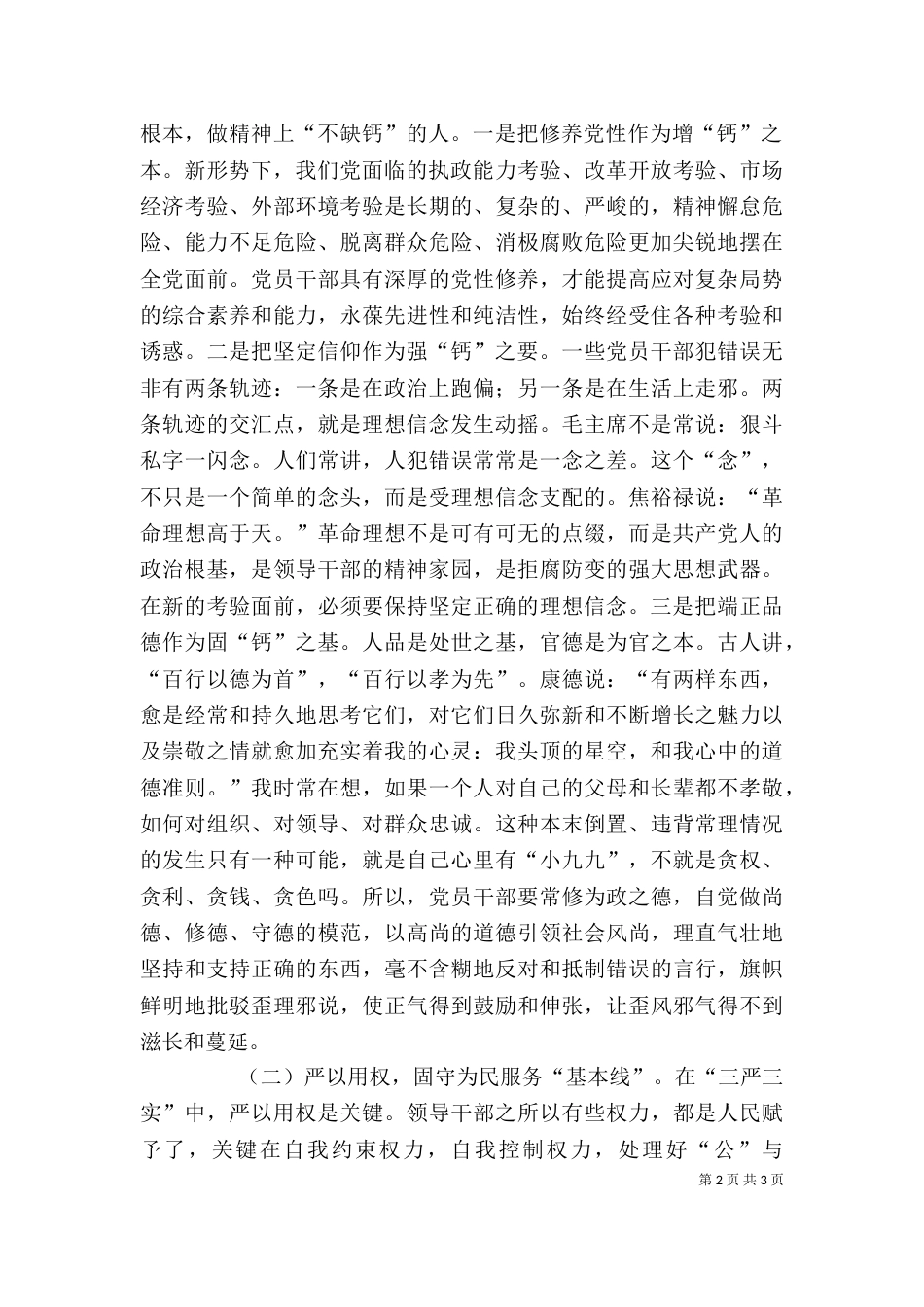 严于修身学习心得体会_第2页