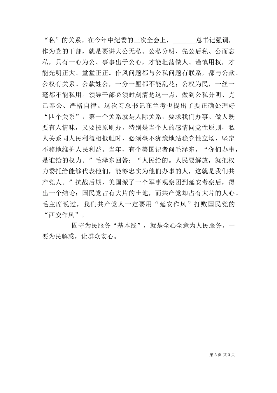严于修身学习心得体会_第3页