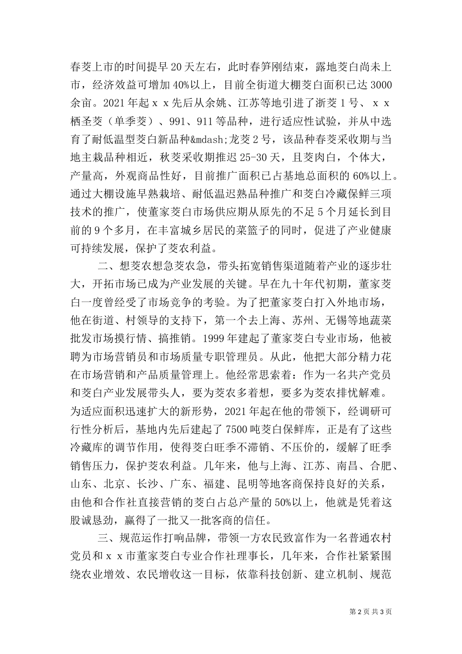 农业劳动模范先进事迹材料（一）_第2页