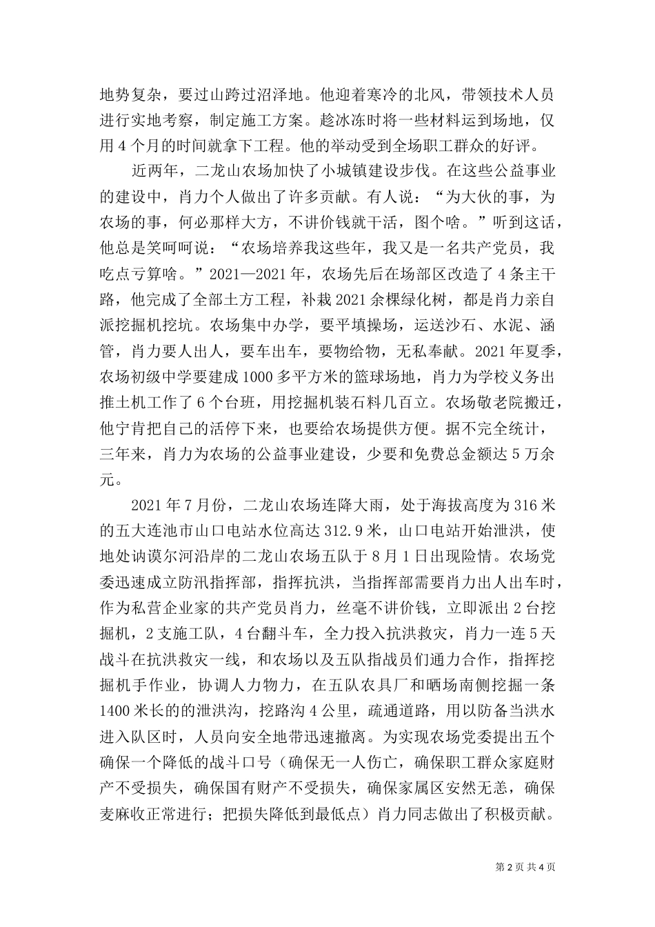 水利公司个人先进事迹材料_第2页