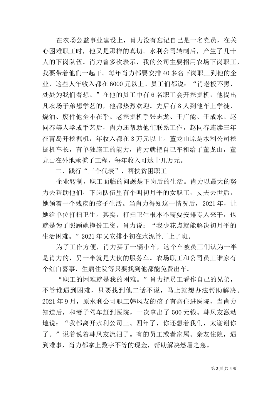 水利公司个人先进事迹材料_第3页