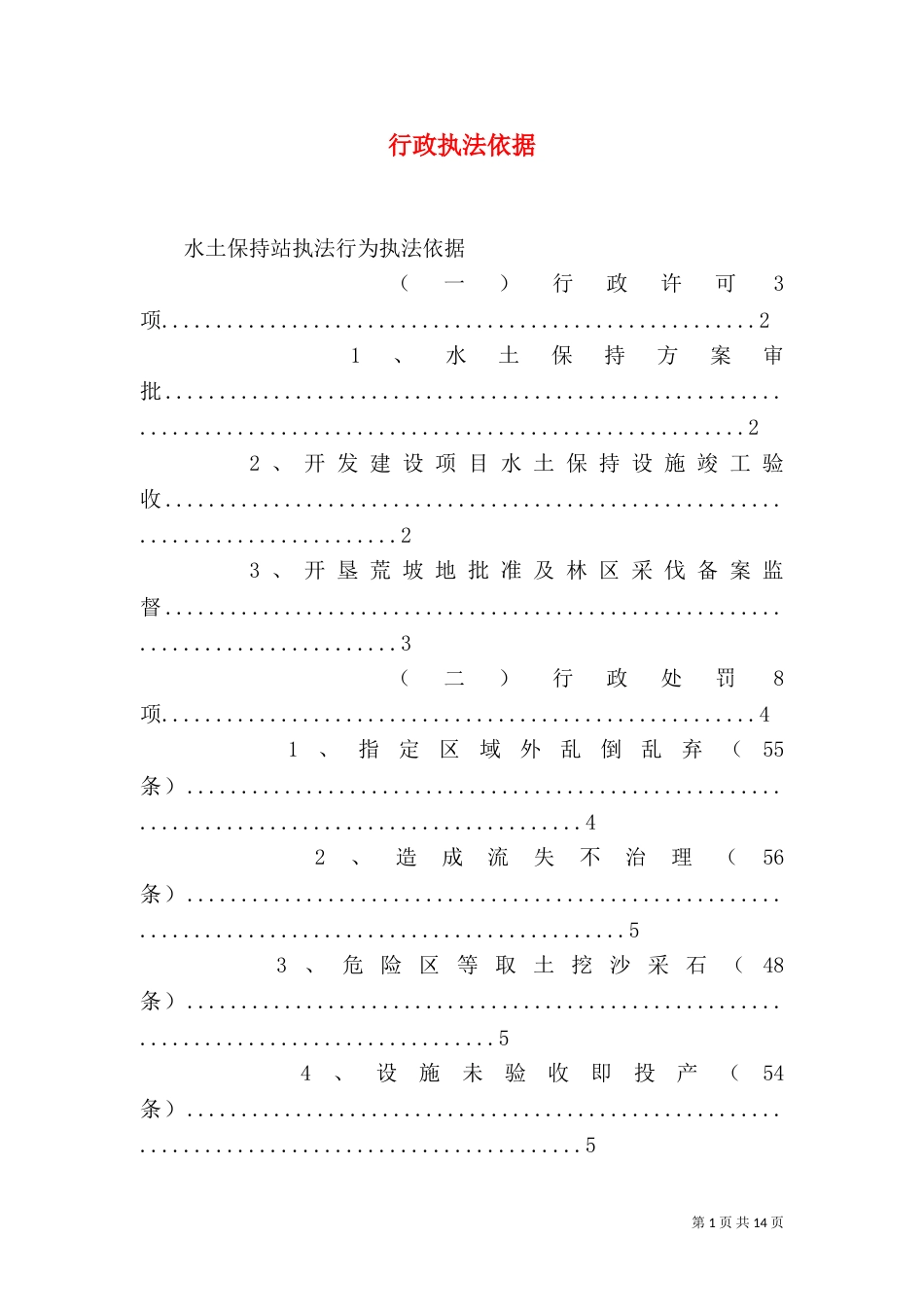 行政执法依据（三）_第1页