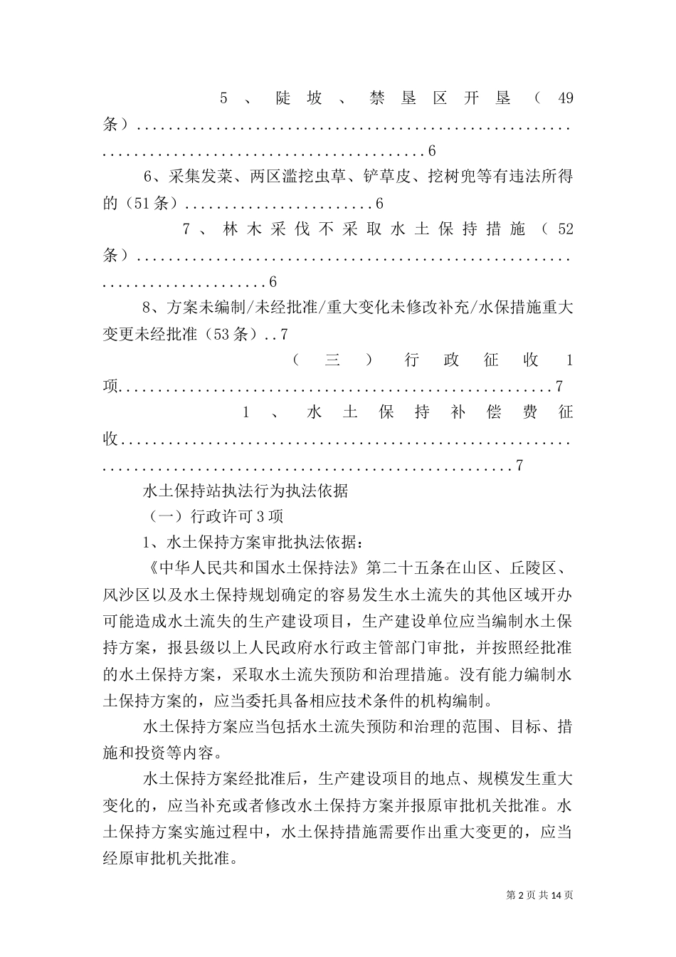 行政执法依据（三）_第2页